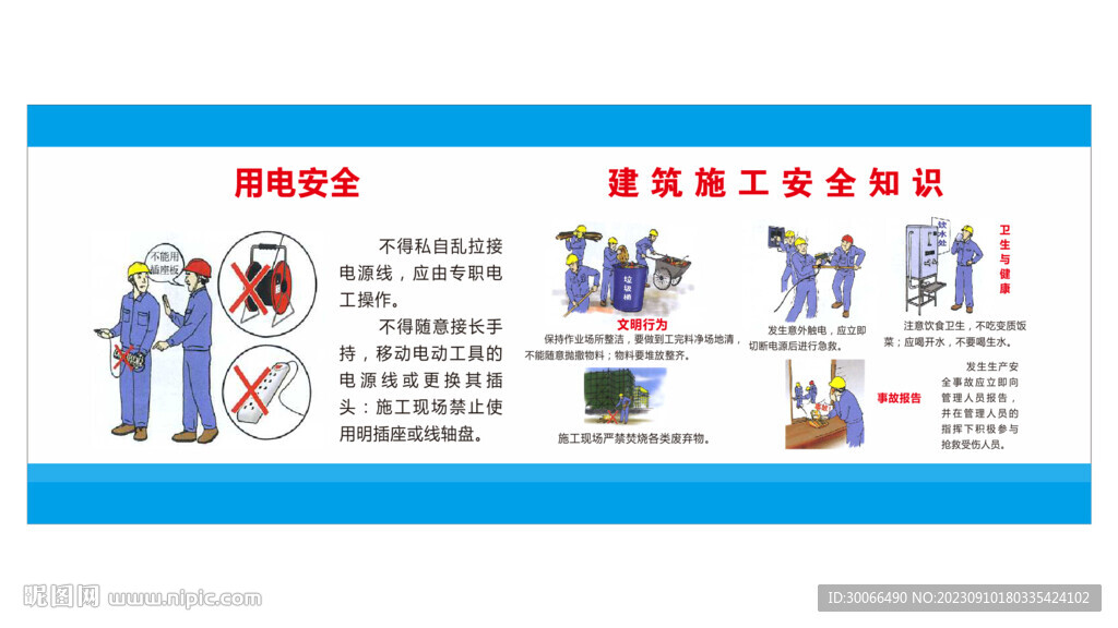 建筑施工  安全知识