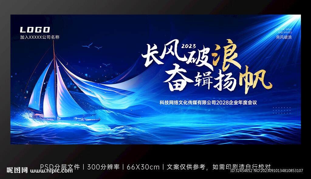 蓝色高端科技感乘风破浪年会背景
