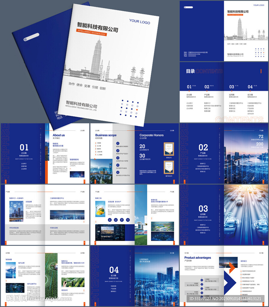 物联网智能科技画册