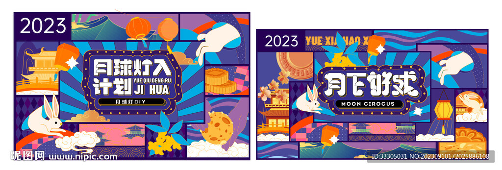 中秋节主画面