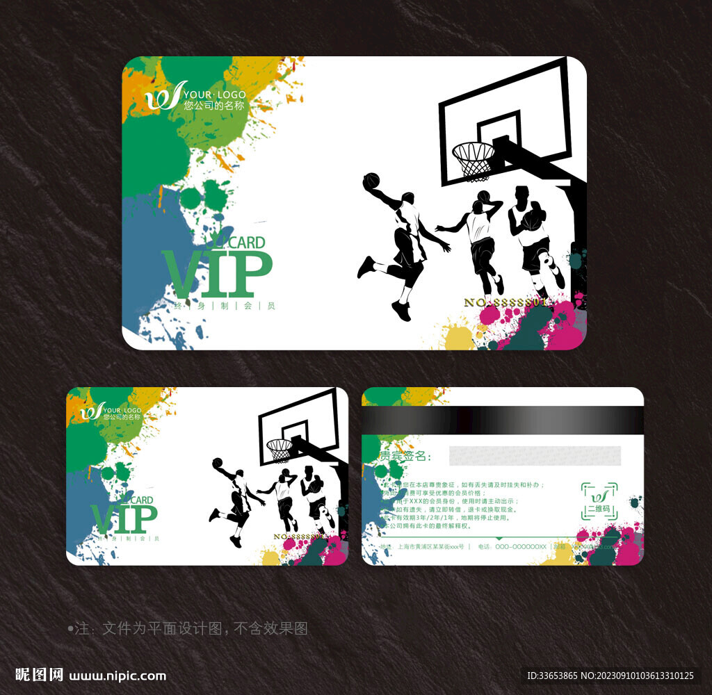 篮球会员卡