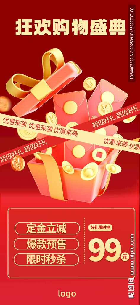 狂欢购物大气宣传海报