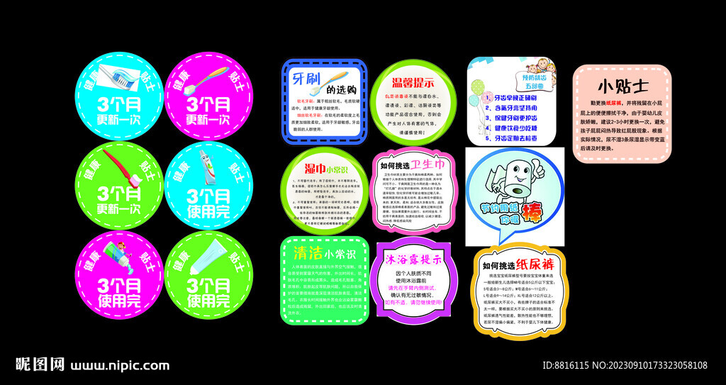 超市洗化区跳跳卡