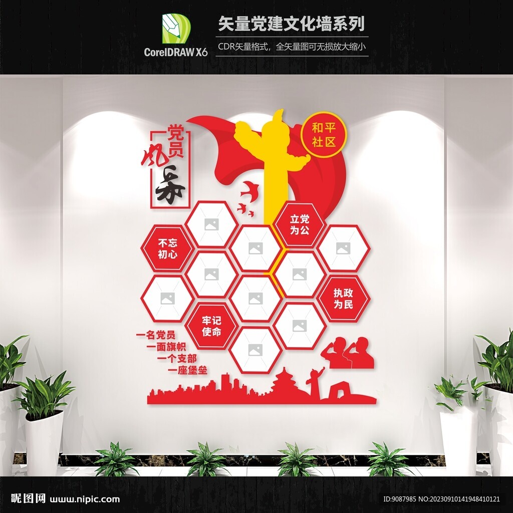 竖版党员风采照片墙