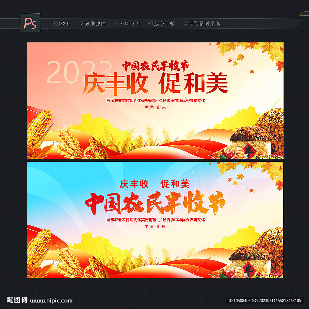 中国农民丰收节