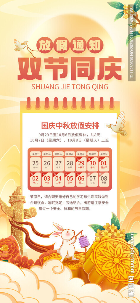 2023双节放假安排