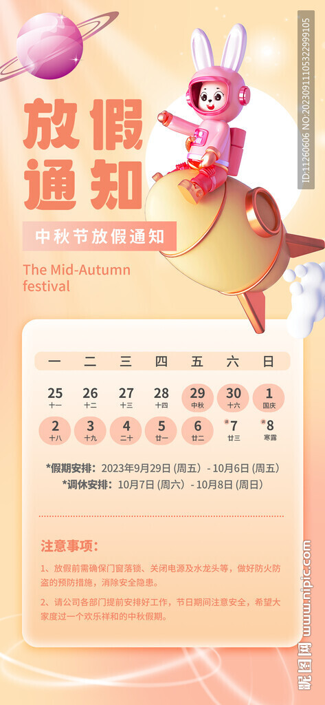 中秋节放假通知