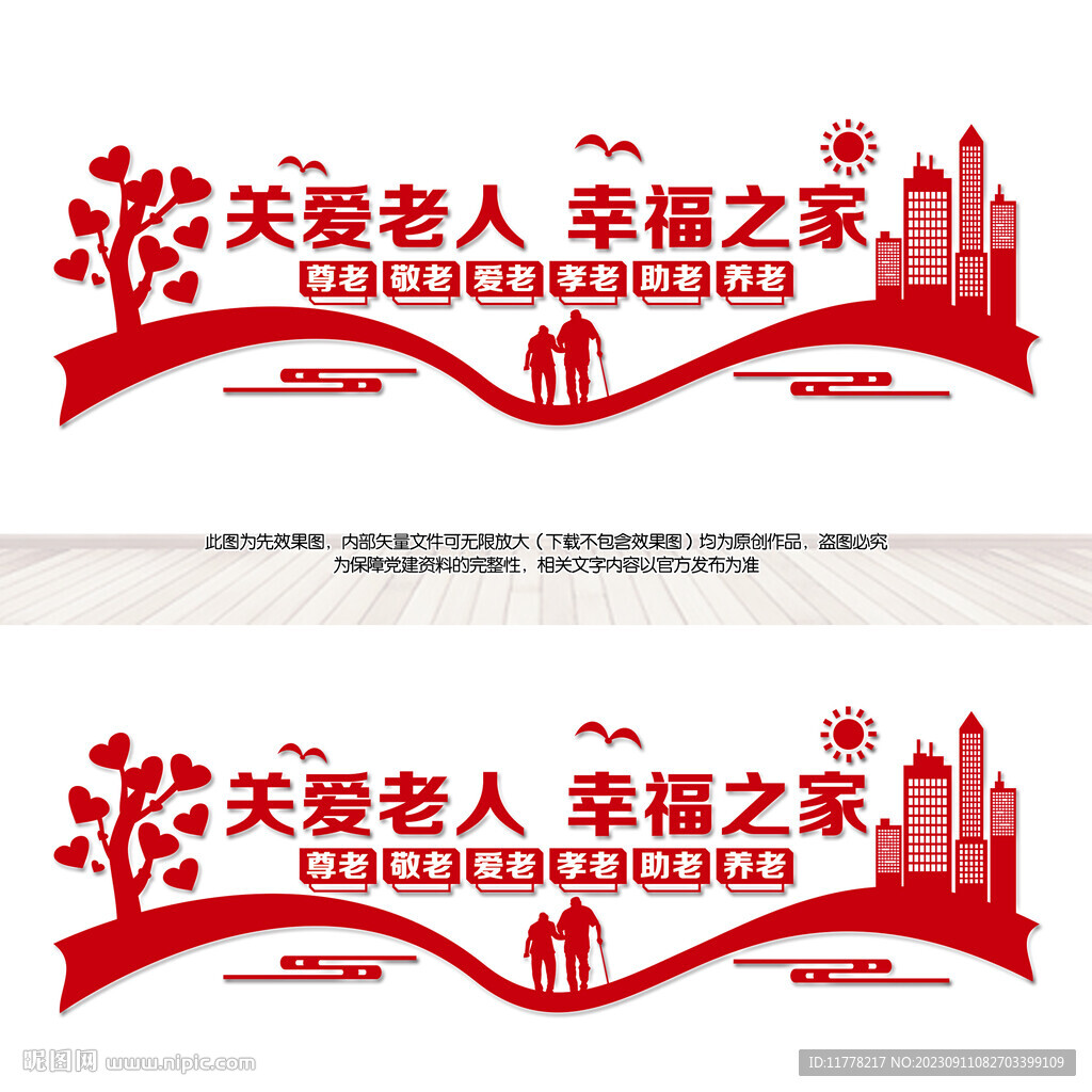关爱老人幸福之家养老文化墙