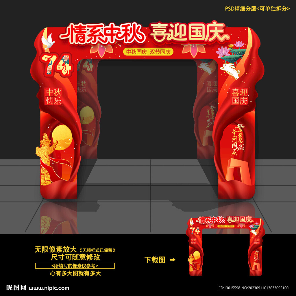 中秋国庆门头门楼拱门造型布置