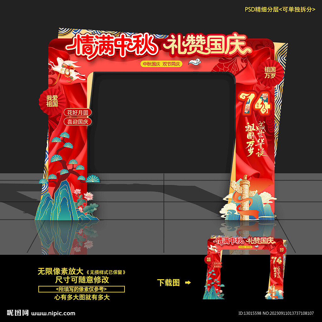 中秋国庆门头拱门拍照框造型布置