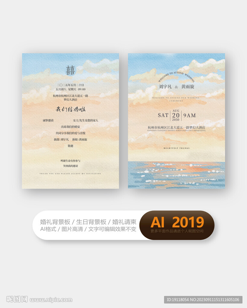 婚礼邀请函贺卡设计