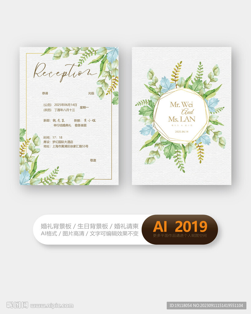 婚礼邀请函贺卡设计