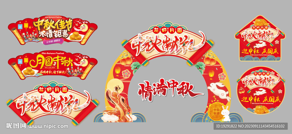 中秋拱门堆头地贴异形吊牌