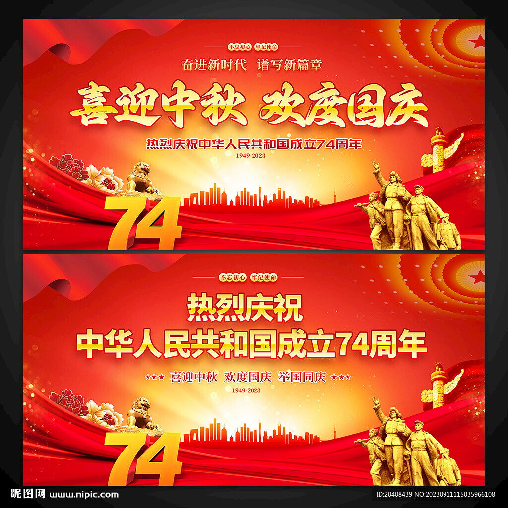 喜迎中秋欢度国庆节展板