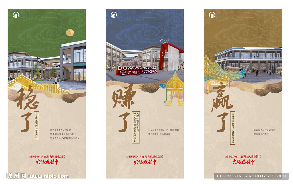 中式地产商街系列稿