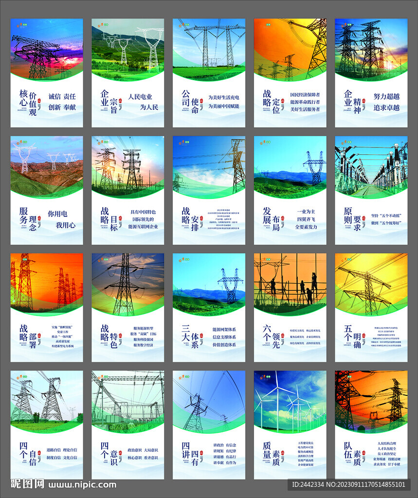 国家电网海报文化走廊
