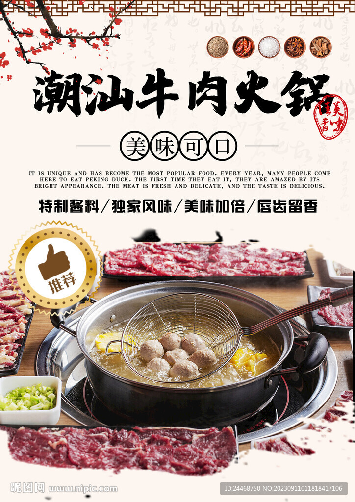 潮汕牛肉火锅