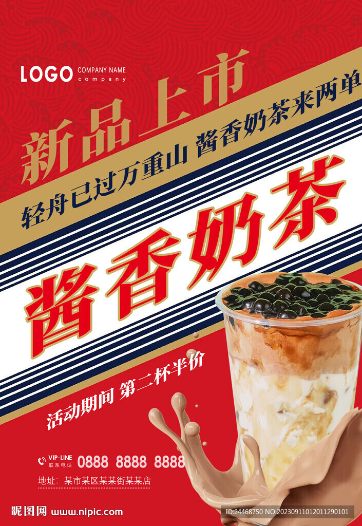 酱香奶茶