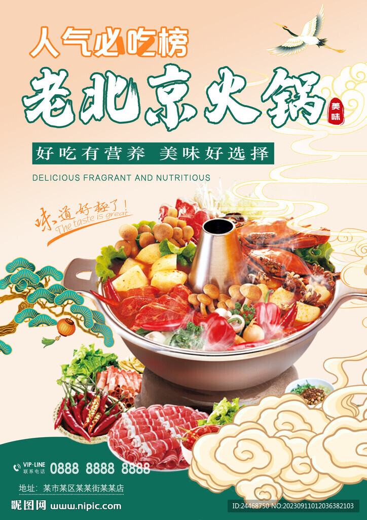 老北京火锅