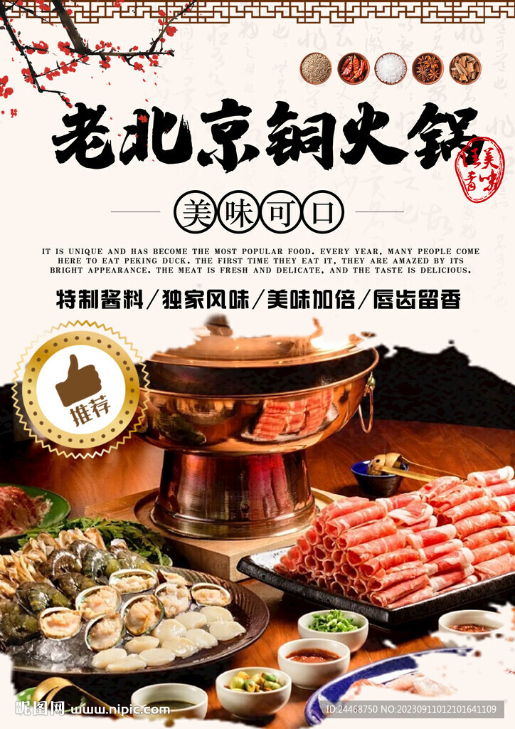 老北京火锅
