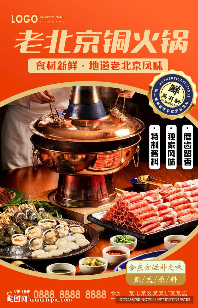 老北京火锅