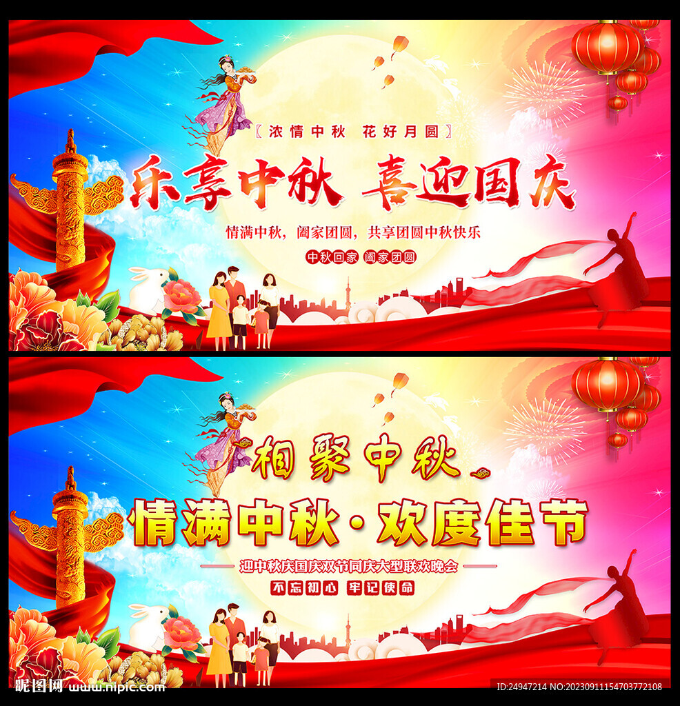 中秋节晚会背景