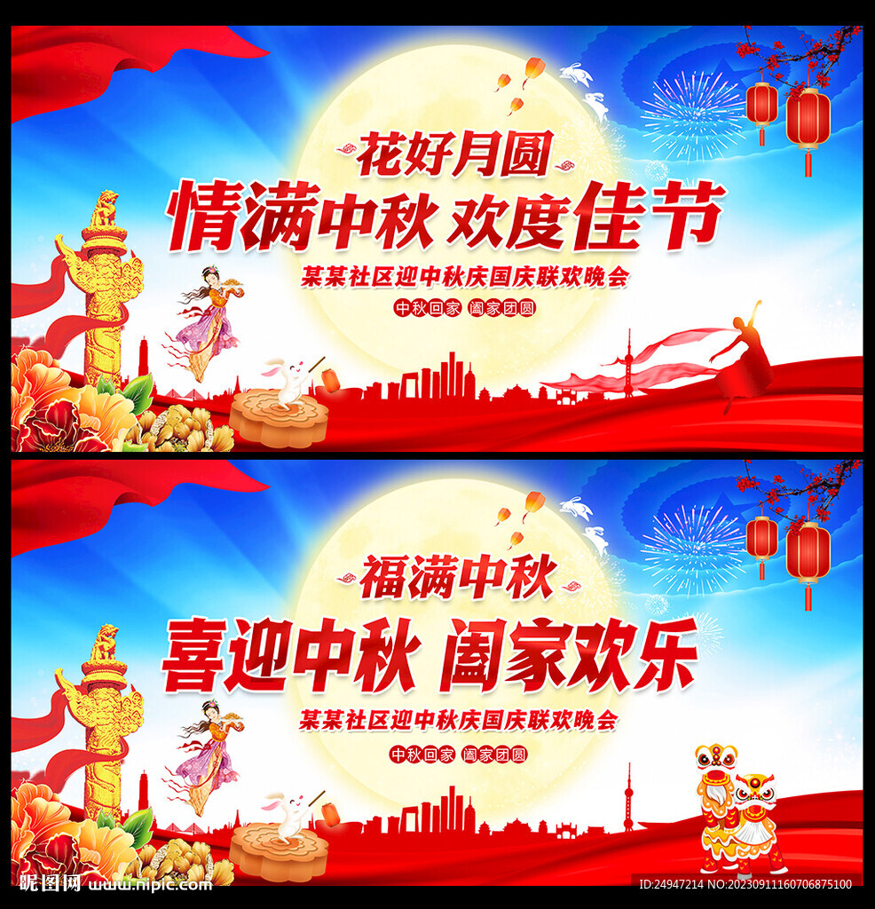 中秋节展板
