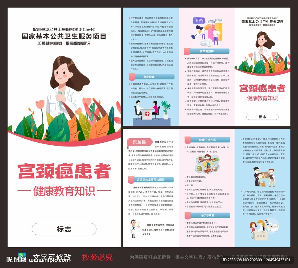 宫颈癌折页