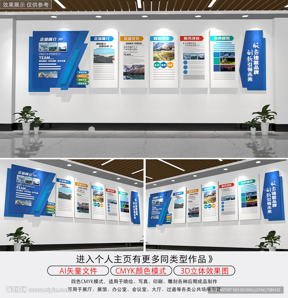 科技企业文化墙宣传栏