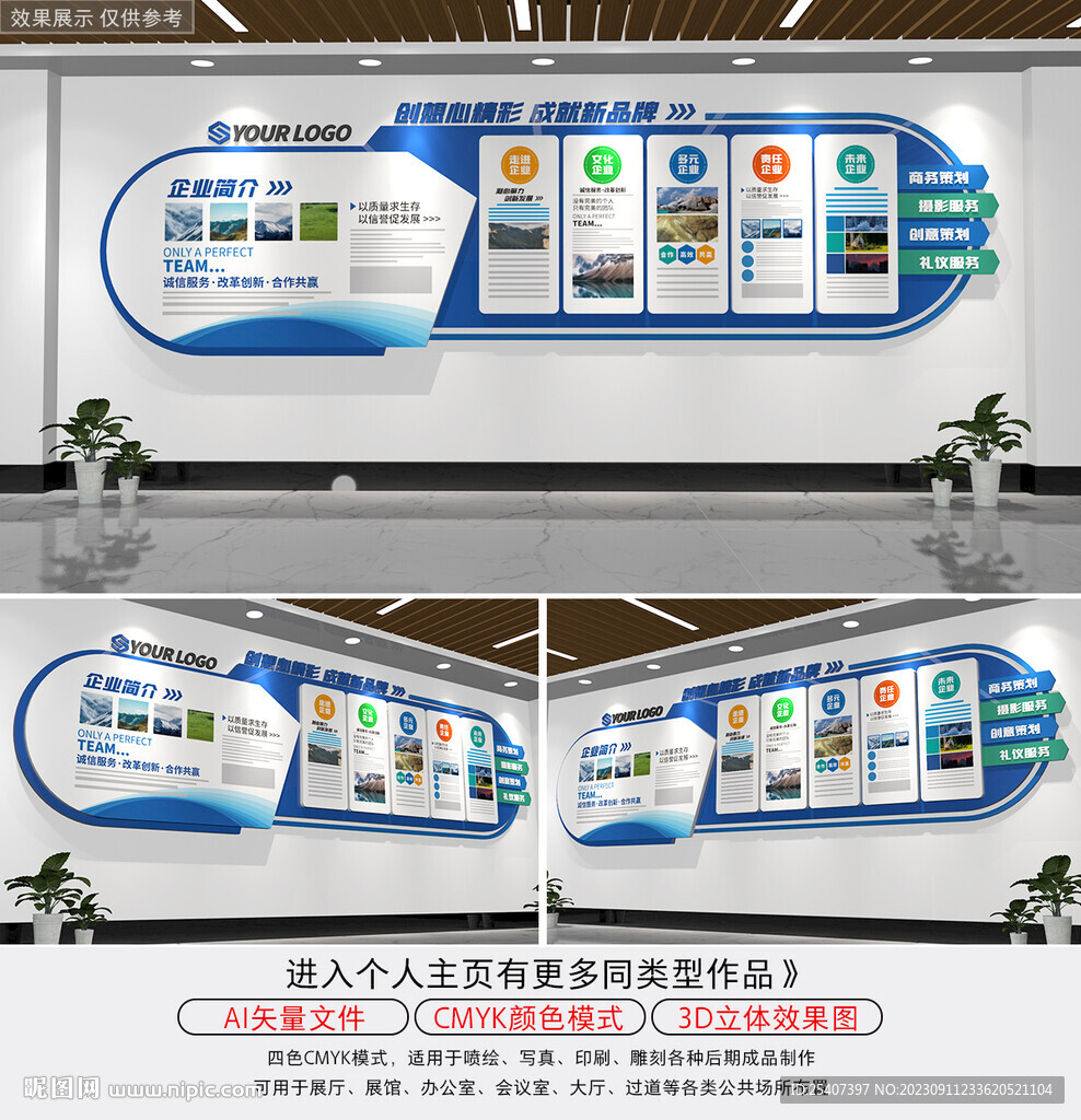 创意企业文化墙宣传栏