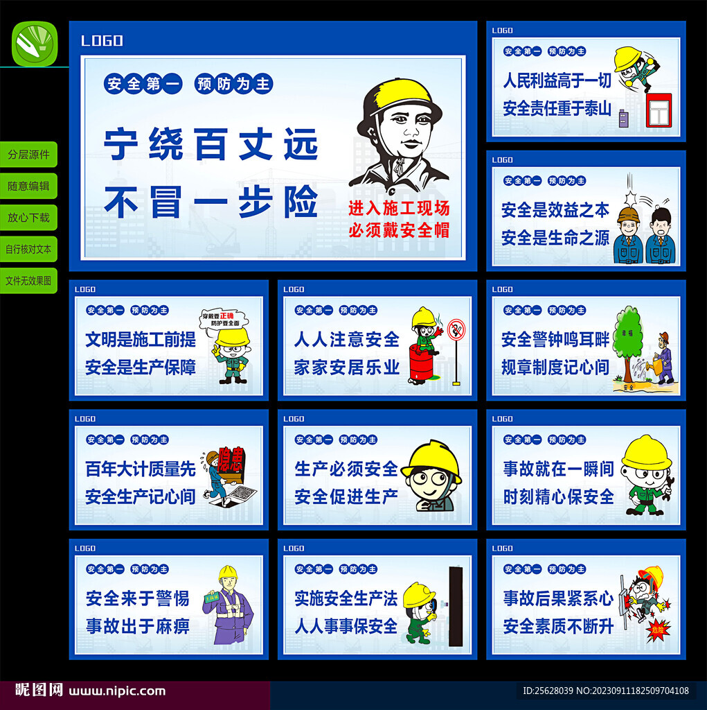 安全生产标语展板