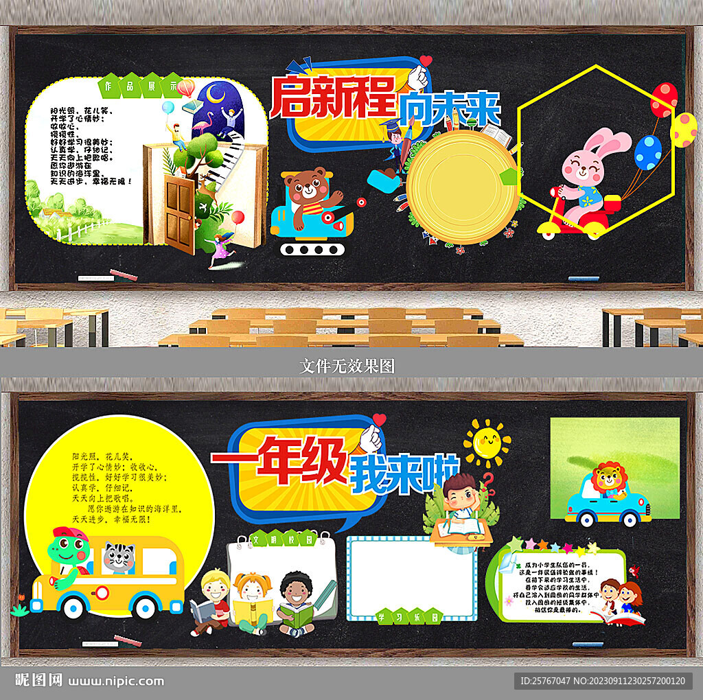 开学黑板报