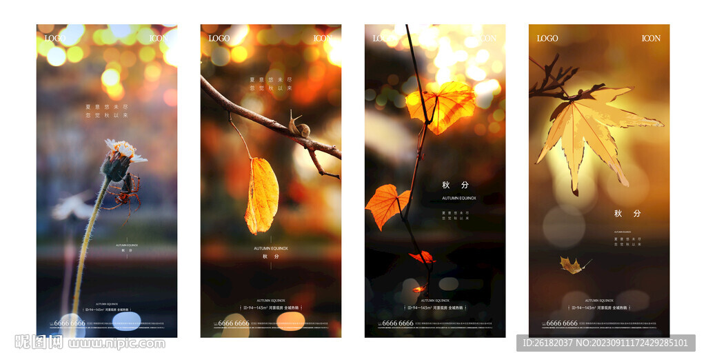 地产秋分微信海报