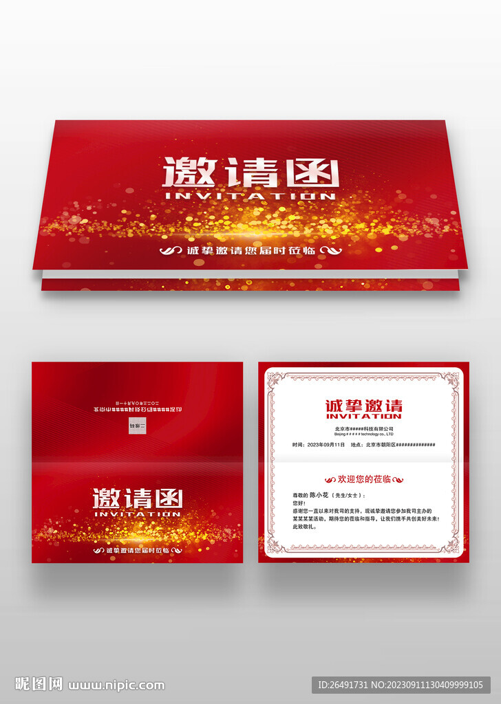 红色科技感年会邀请函请柬模板