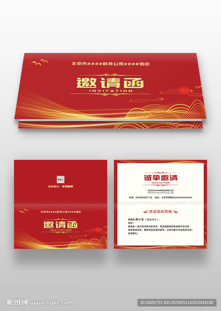 红色大气晚会年会邀请函模板