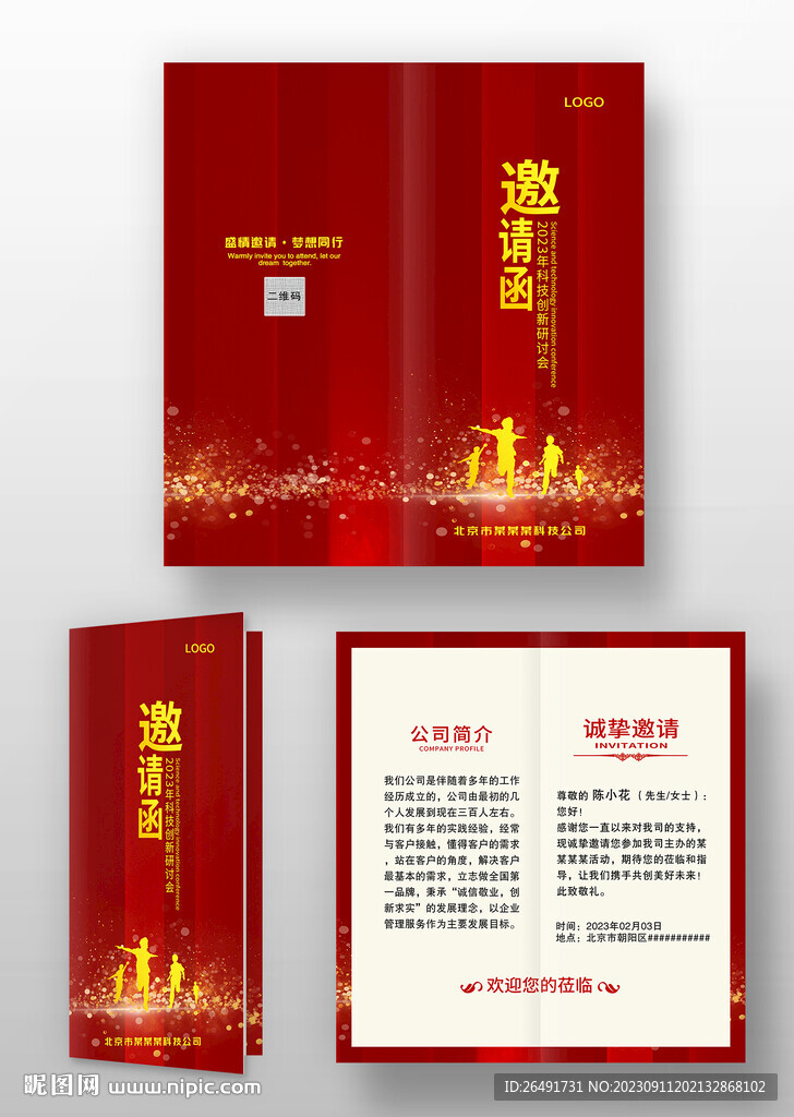 竖版红色大气晚会年会邀请函模板