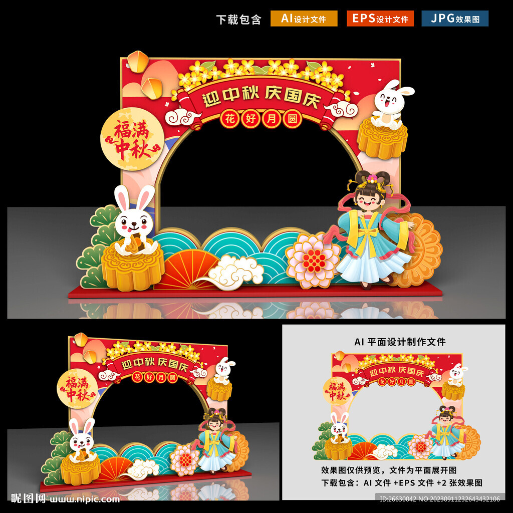 中秋国庆拍照框