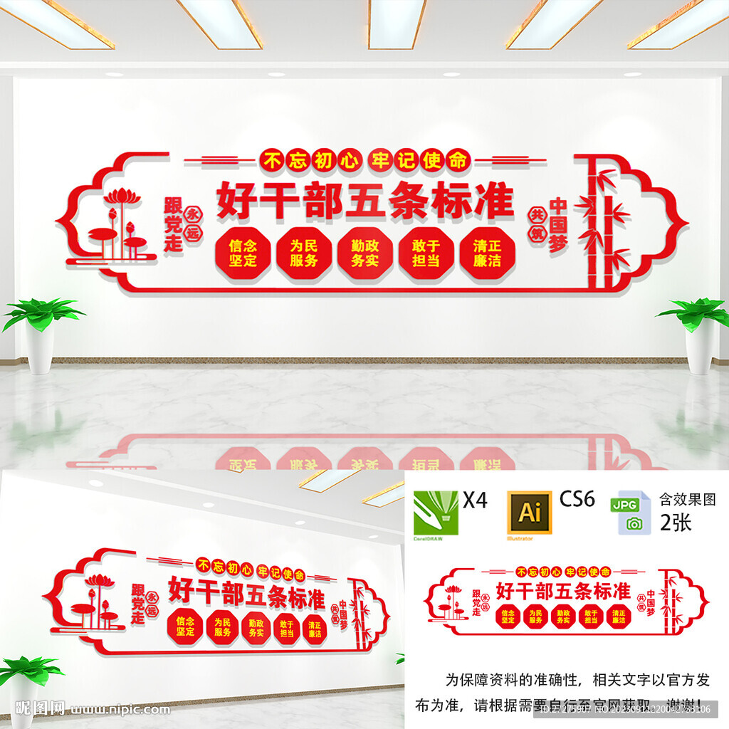 好干部五条标准