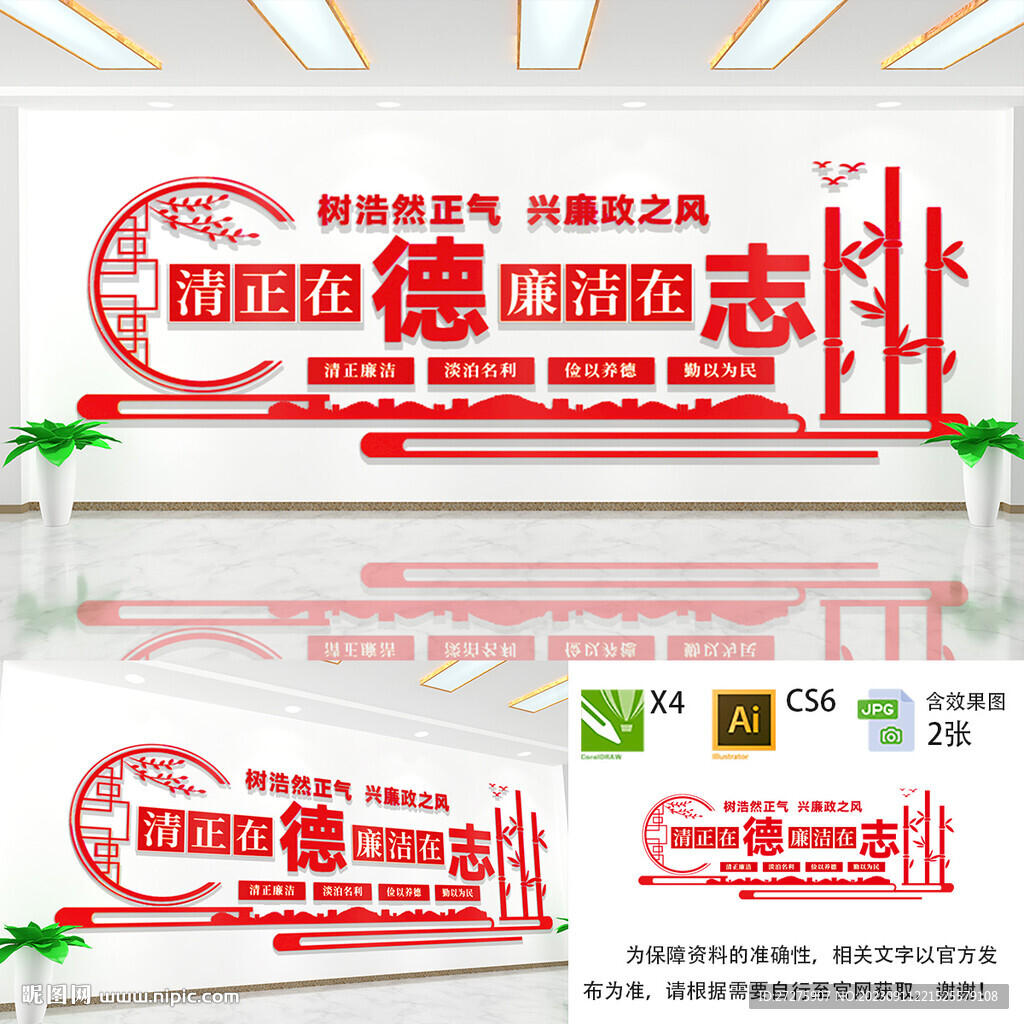 清正在德廉洁在志