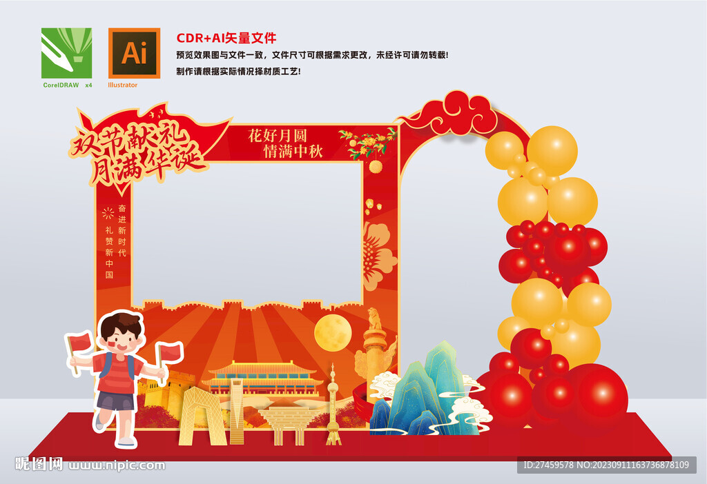 中秋国庆拍照框