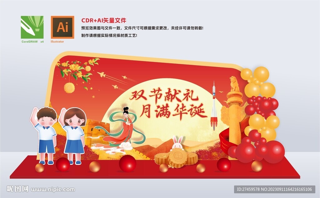 中秋国庆拍照框