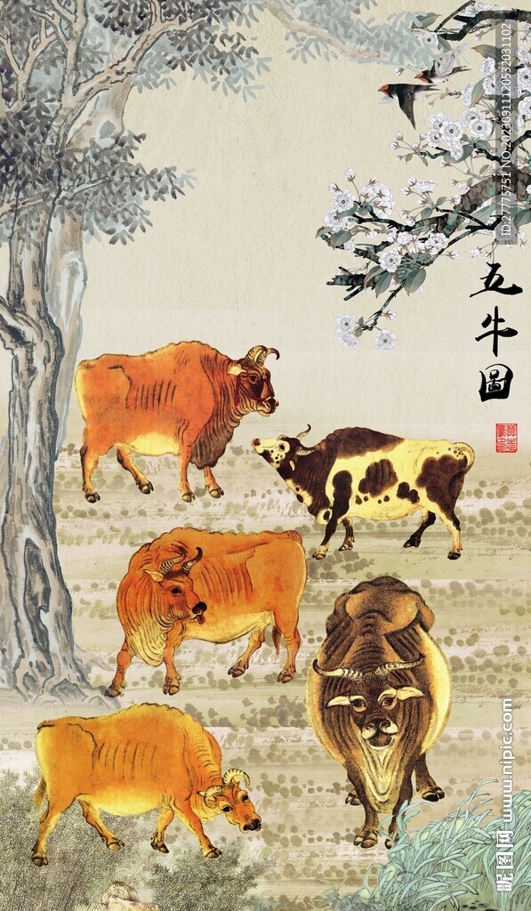 五牛图