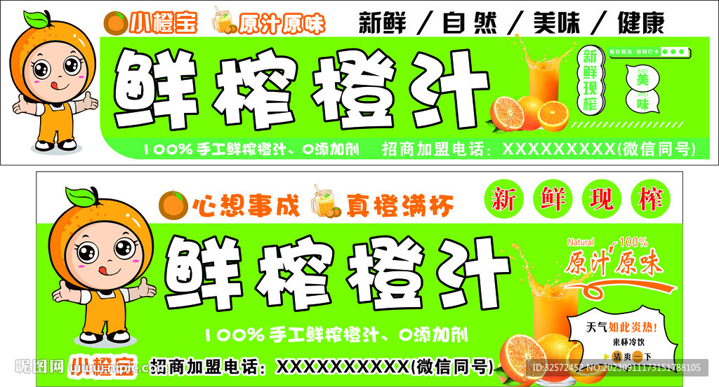 鲜榨橙汁卡布灯箱画面