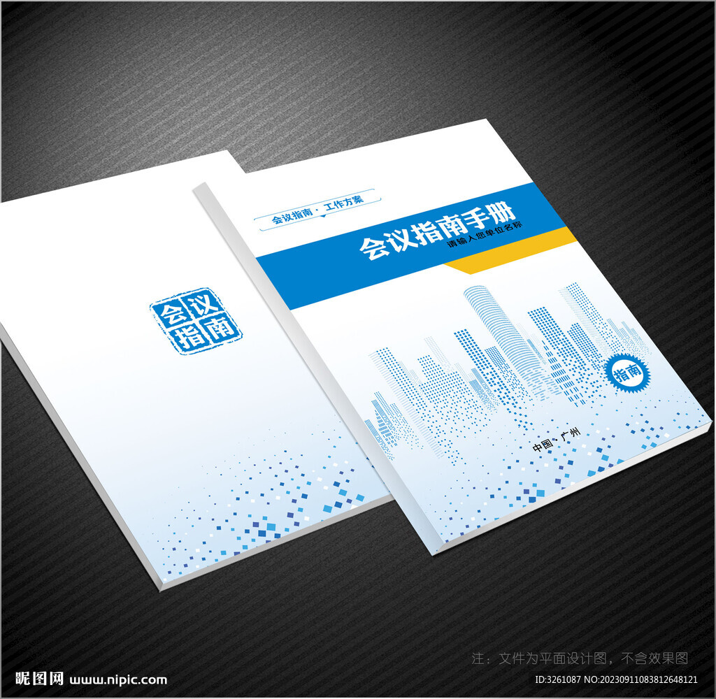 会议指南