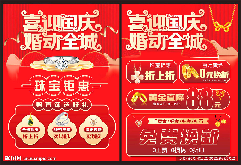 喜迎国庆婚动全城