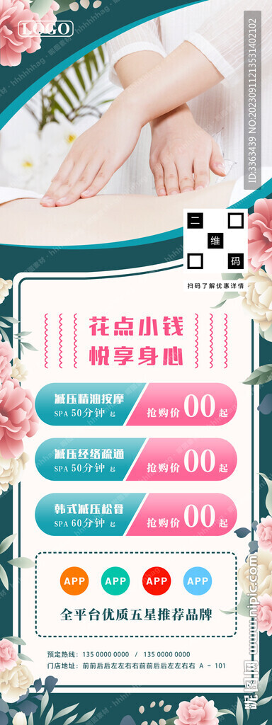 减压按摩spa海报