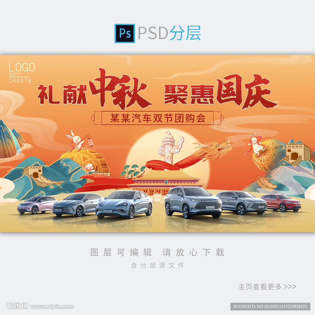 中秋国庆汽车展板