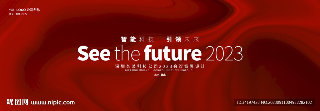 红色高端商业活动抽象广告展板