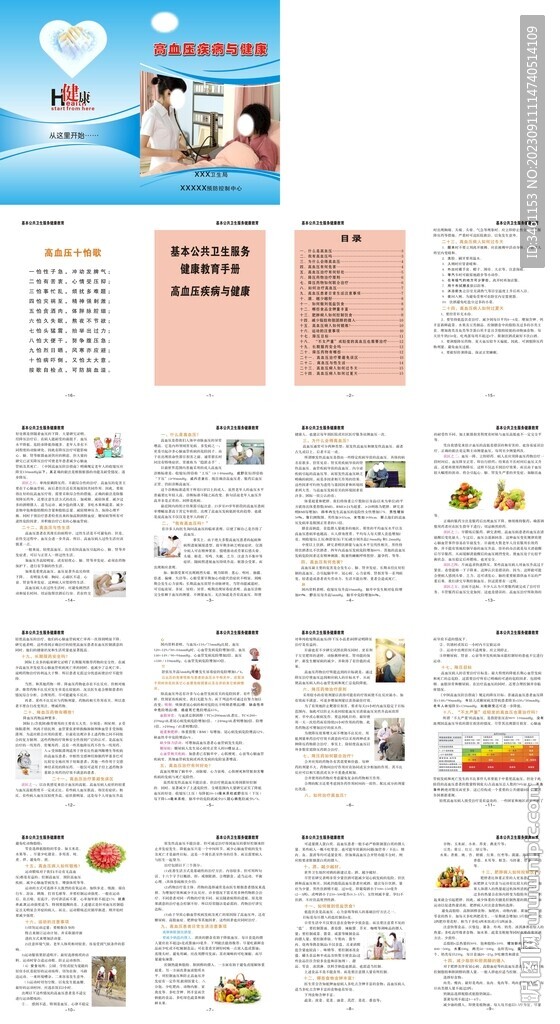 高血压疾病与健康