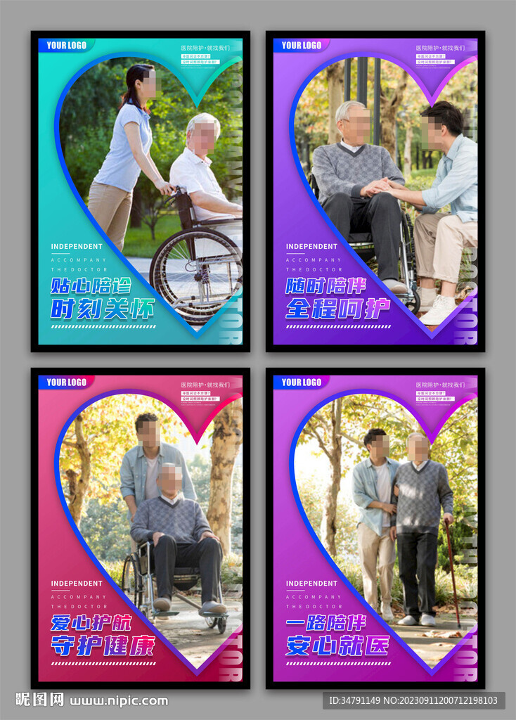 医院陪诊陪护医疗宣传海报